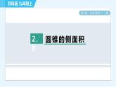蘇科版九年級上冊數(shù)學 第2章 2.8 圓錐的側(cè)面積 習題課件
