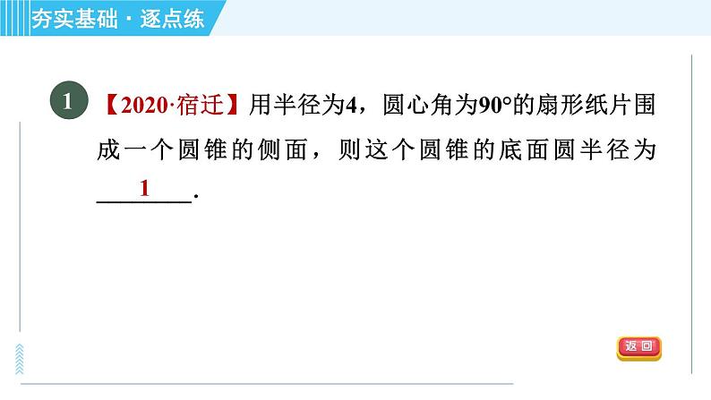 苏科版九年级上册数学 第2章 2.8 圆锥的侧面积 习题课件03