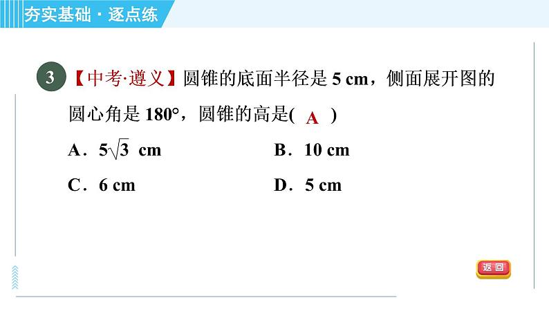 苏科版九年级上册数学 第2章 2.8 圆锥的侧面积 习题课件05