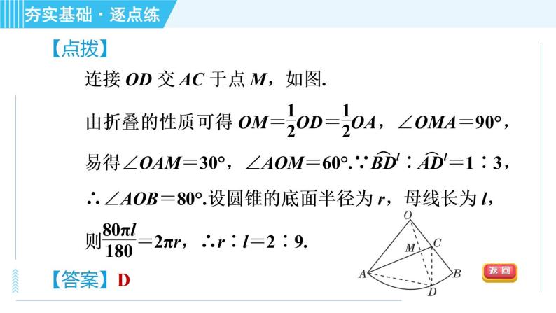 苏科版九年级上册数学 第2章 2.8 圆锥的侧面积 习题课件07