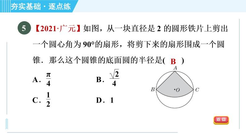 苏科版九年级上册数学 第2章 2.8 圆锥的侧面积 习题课件08