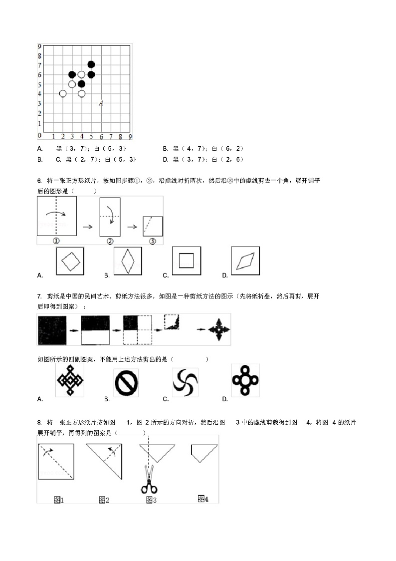 七年级数学下册10.1轴对称第3课时作轴对称变换同步跟踪训练新版华东师大版第2页