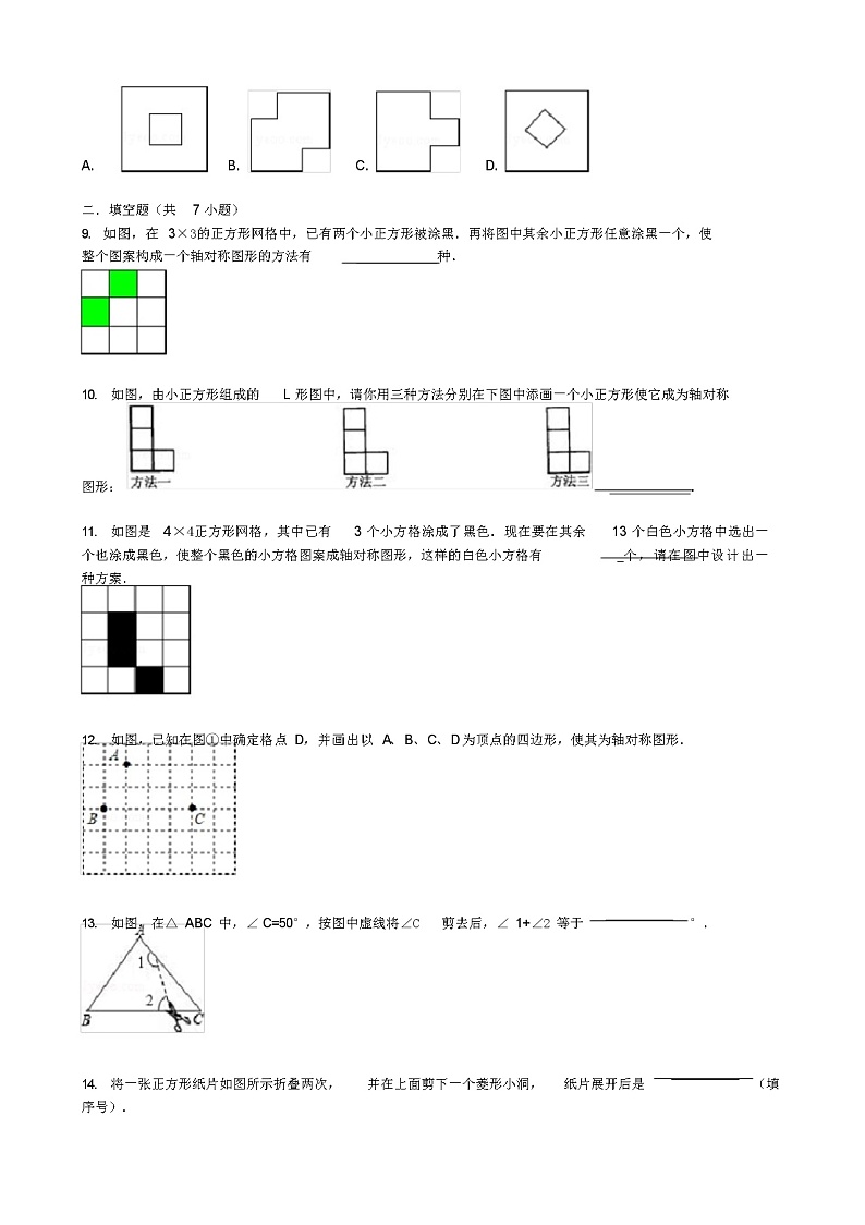 七年级数学下册10.1轴对称第3课时作轴对称变换同步跟踪训练新版华东师大版第3页