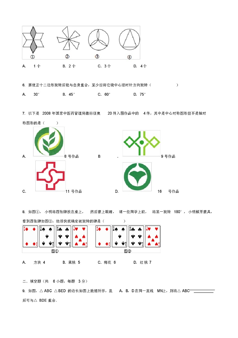 七年级数学下册10轴对称平移与旋转章末测试一新版华师大第2页