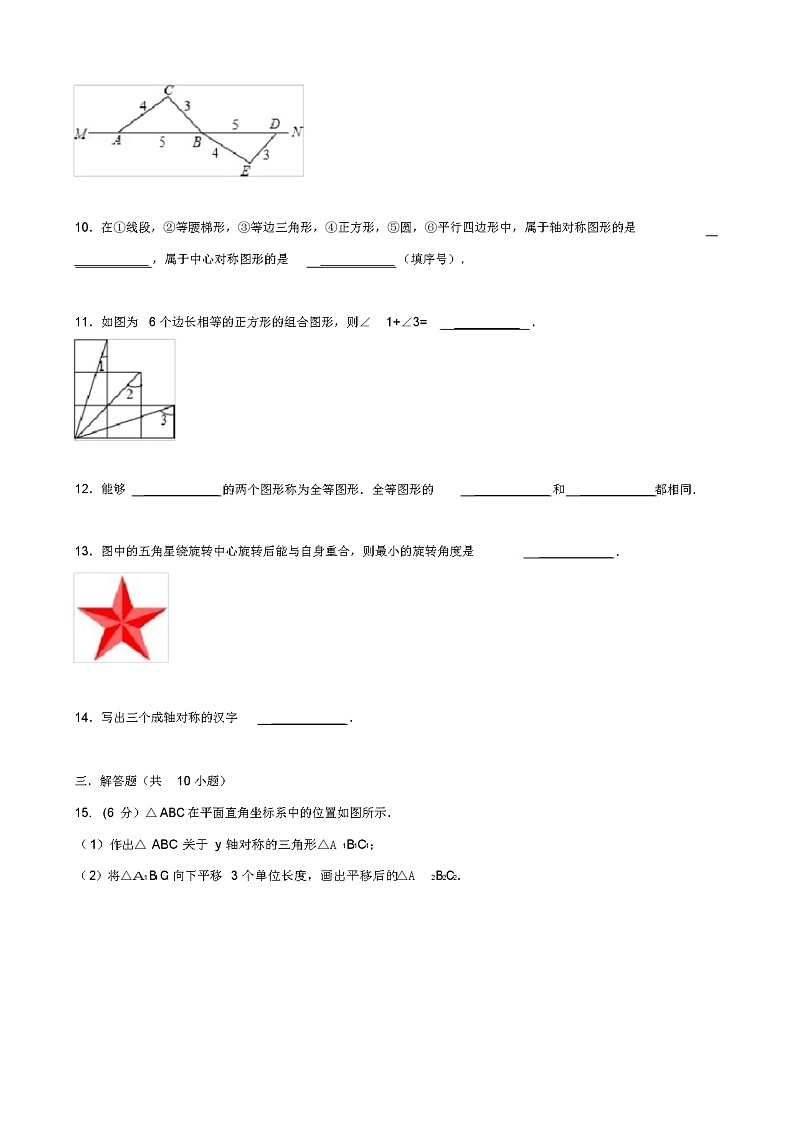 七年级数学下册10轴对称平移与旋转章末测试一新版华师大第3页
