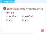 苏科版九年级上册数学 第1章 阶段核心方法 与一元二次方程相关的九种解法 习题课件