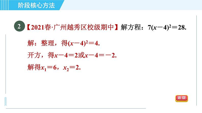 苏科版九年级上册数学 第1章 阶段核心方法 与一元二次方程相关的九种解法 习题课件第5页