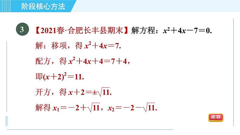 苏科版九年级上册数学 第1章 阶段核心方法 与一元二次方程相关的九种解法 习题课件第6页