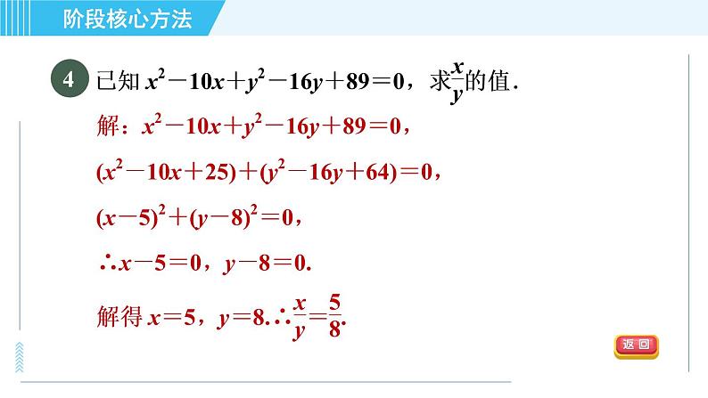 苏科版九年级上册数学 第1章 阶段核心方法 与一元二次方程相关的九种解法 习题课件第7页