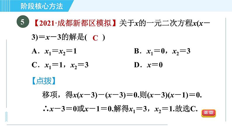 苏科版九年级上册数学 第1章 阶段核心方法 与一元二次方程相关的九种解法 习题课件第8页