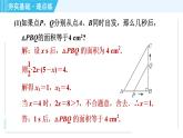 蘇科版九年級上冊數(shù)學(xué) 第1章 1.4.3 幾何動點問題 習(xí)題課件