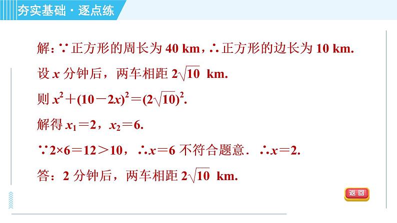 苏科版九年级上册数学 第1章 1.4.3 几何动点问题 习题课件第7页