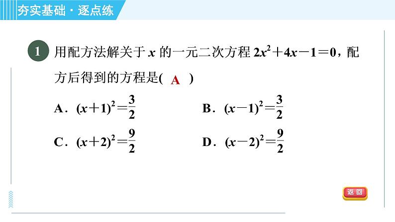 苏科版九年级上册数学 第1章 1.2.3 配方法(二次项系数不为1) 习题课件第3页