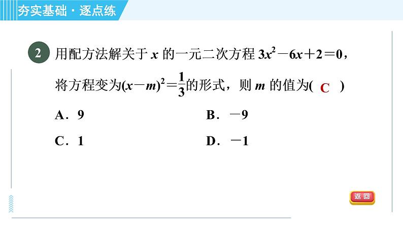 苏科版九年级上册数学 第1章 1.2.3 配方法(二次项系数不为1) 习题课件第4页