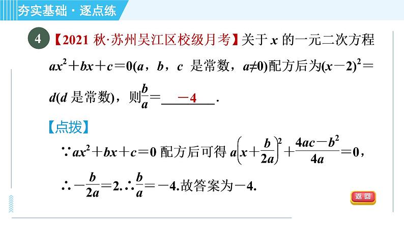 苏科版九年级上册数学 第1章 1.2.3 配方法(二次项系数不为1) 习题课件第6页