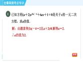 苏科版九年级上册数学 第1章 全章高频考点专训 习题课件