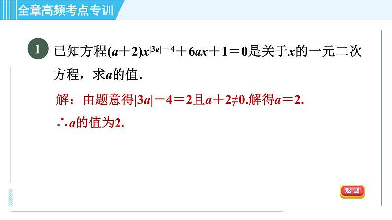 苏科版九年级上册数学 第1章 全章高频考点专训 习题课件第3页