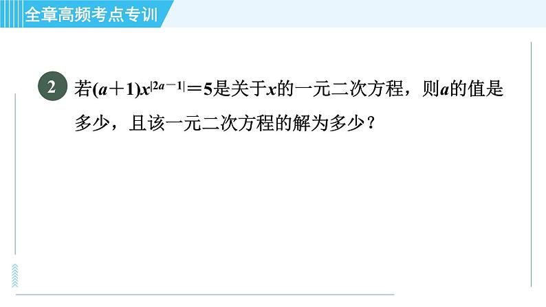 苏科版九年级上册数学 第1章 全章高频考点专训 习题课件第4页