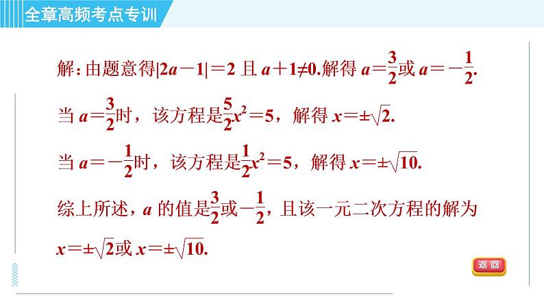 苏科版九年级上册数学 第1章 全章高频考点专训 习题课件第5页