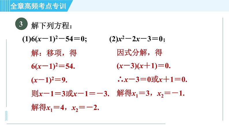 苏科版九年级上册数学 第1章 全章高频考点专训 习题课件第6页