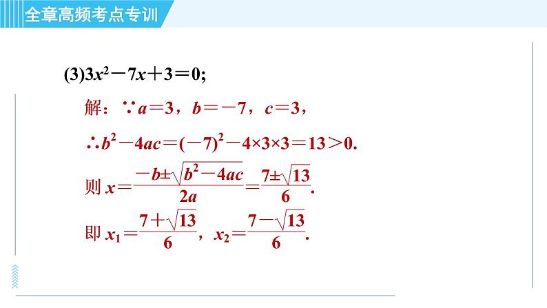 苏科版九年级上册数学 第1章 全章高频考点专训 习题课件第7页