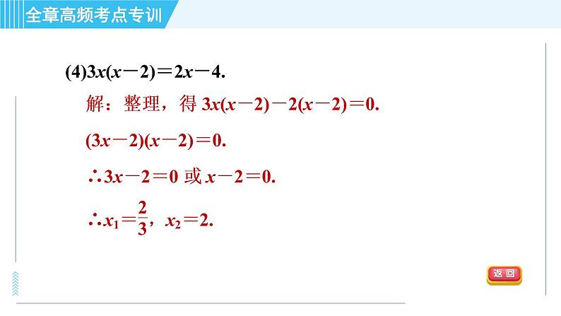 苏科版九年级上册数学 第1章 全章高频考点专训 习题课件第8页