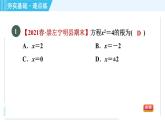 苏科版九年级上册数学 第1章 1.2.1 直接开平方法 习题课件