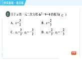 苏科版九年级上册数学 第1章 1.2.1 直接开平方法 习题课件