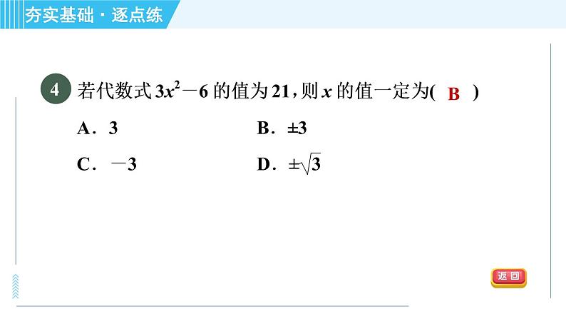 苏科版九年级上册数学 第1章 1.2.1 直接开平方法 习题课件第7页