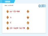 蘇科版九年級上冊數(shù)學(xué) 第1章 1.4.1 矩形面積、百分率問題 習(xí)題課件