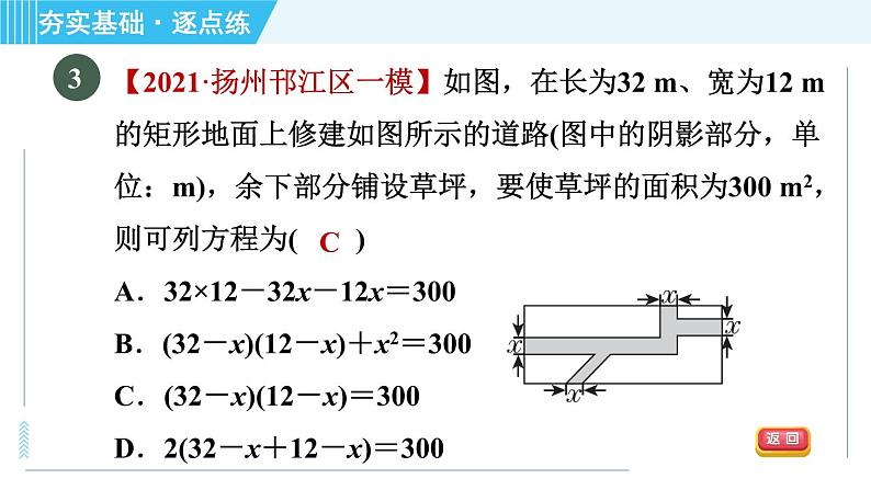 苏科版九年级上册数学 第1章 1.4.1 矩形面积、百分率问题 习题课件第5页