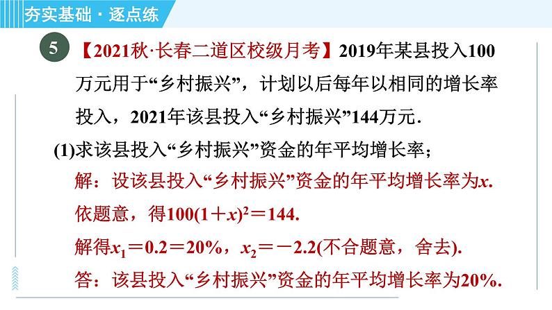 苏科版九年级上册数学 第1章 1.4.1 矩形面积、百分率问题 习题课件第7页