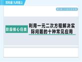 苏科版九年级上册数学 第1章 阶段核心归类 利用一元二次方程解决实际问题的十种常见应用 习题课件