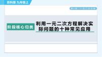 初中数学苏科版九年级上册第1章 一元二次方程综合与测试习题课件ppt