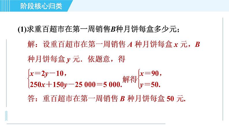 苏科版九年级上册数学 第1章 阶段核心归类 利用一元二次方程解决实际问题的十种常见应用 习题课件第4页