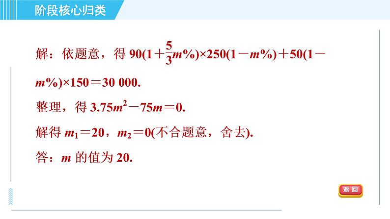 苏科版九年级上册数学 第1章 阶段核心归类 利用一元二次方程解决实际问题的十种常见应用 习题课件第6页