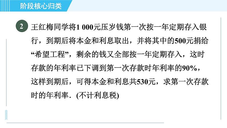 苏科版九年级上册数学 第1章 阶段核心归类 利用一元二次方程解决实际问题的十种常见应用 习题课件第7页