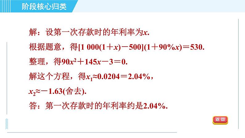 苏科版九年级上册数学 第1章 阶段核心归类 利用一元二次方程解决实际问题的十种常见应用 习题课件第8页