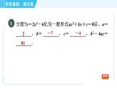 苏科版九年级上册数学 第1章 1.2.5 一元二次方程的根的判别式 习题课件