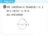 苏科版九年级上册数学 第2章 阶段核心方法 证明圆的切线的常用方法 习题课件