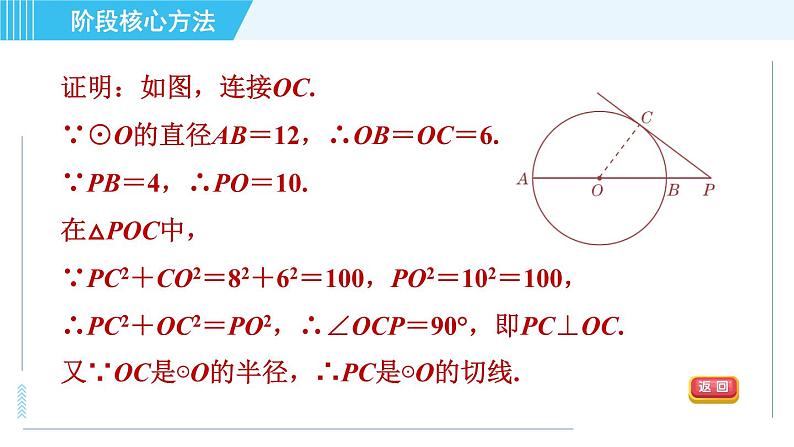 苏科版九年级上册数学 第2章 阶段核心方法 证明圆的切线的常用方法 习题课件第4页
