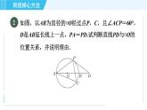 苏科版九年级上册数学 第2章 阶段核心方法 证明圆的切线的常用方法 习题课件