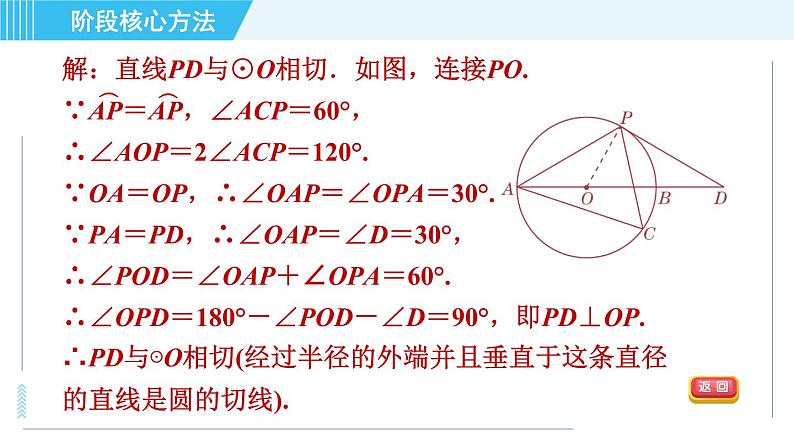 苏科版九年级上册数学 第2章 阶段核心方法 证明圆的切线的常用方法 习题课件第6页