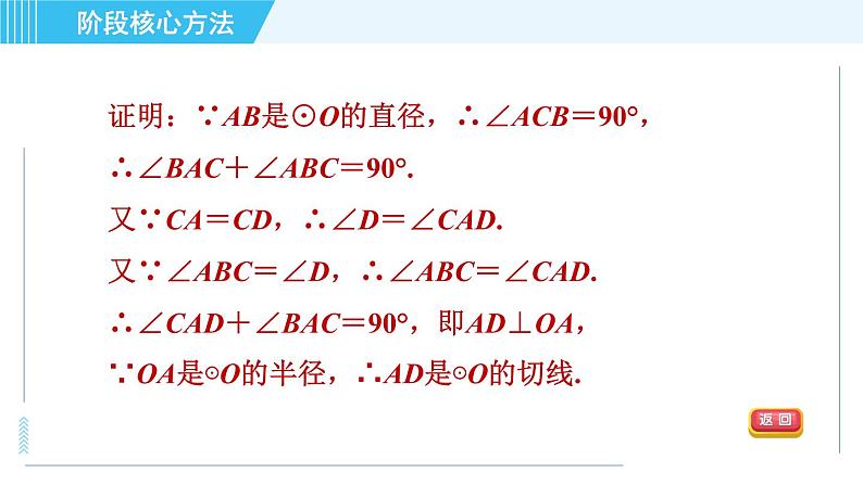 苏科版九年级上册数学 第2章 阶段核心方法 证明圆的切线的常用方法 习题课件第8页