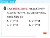 苏科版九年级上册数学 第1章 1.2.2 配方法(二次项系数为1) 习题课件
