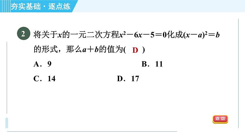 苏科版九年级上册数学 第1章 1.2.2 配方法(二次项系数为1) 习题课件第4页