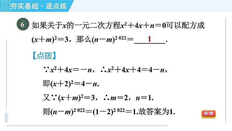 苏科版九年级上册数学 第1章 1.2.2 配方法(二次项系数为1) 习题课件第8页