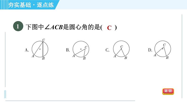 苏科版九年级上册数学 第2章 2.1.2 与圆有关的概念 习题课件04