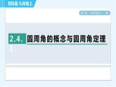蘇科版九年級上冊數(shù)學 第2章 2.4.1 圓周角的概念與圓周角定理 習題課件