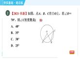蘇科版九年級上冊數(shù)學 第2章 2.4.1 圓周角的概念與圓周角定理 習題課件